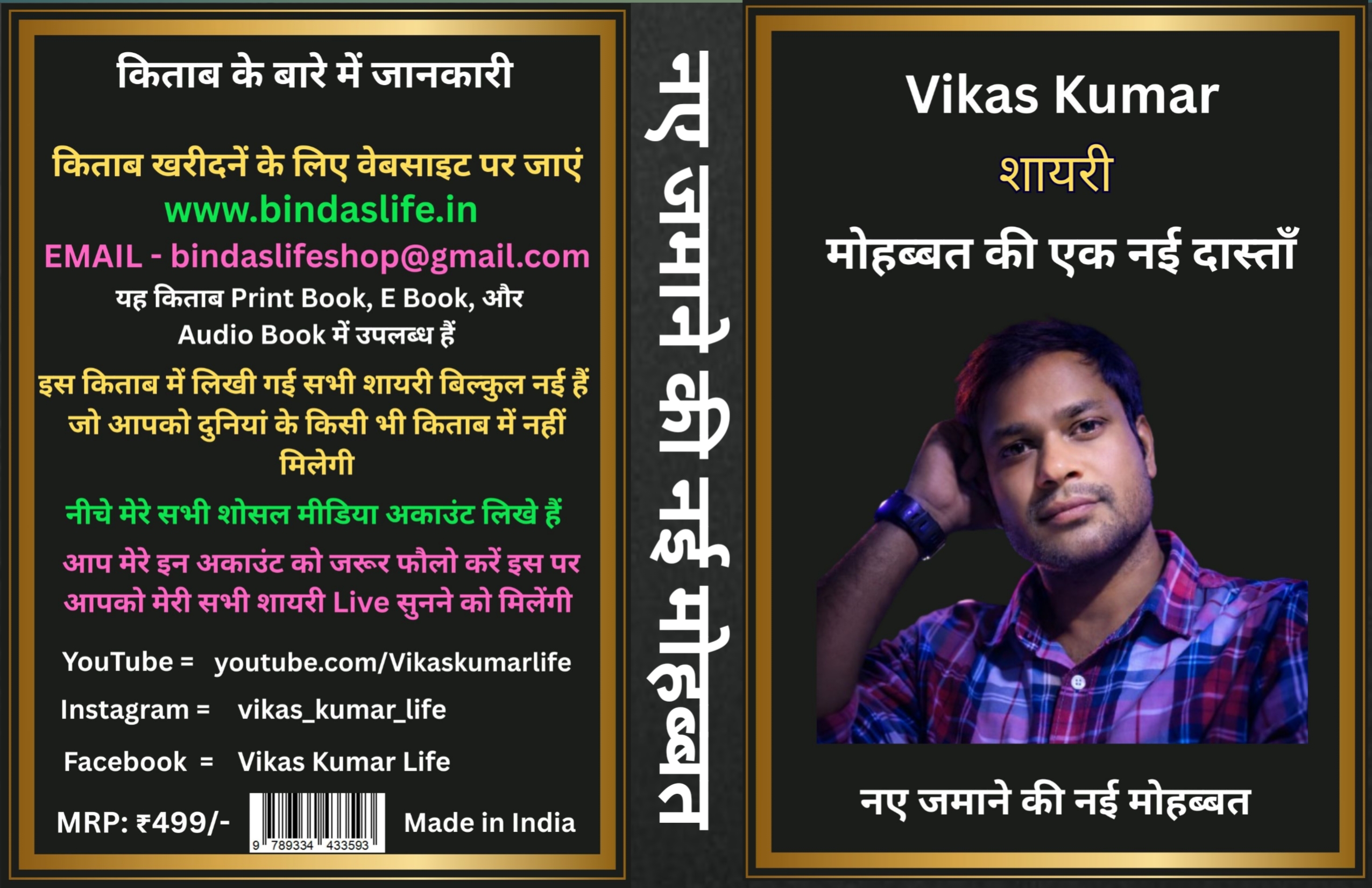 Hindi Shayari Book - मोहब्बत की एक नई दास्ताँ - Image 3