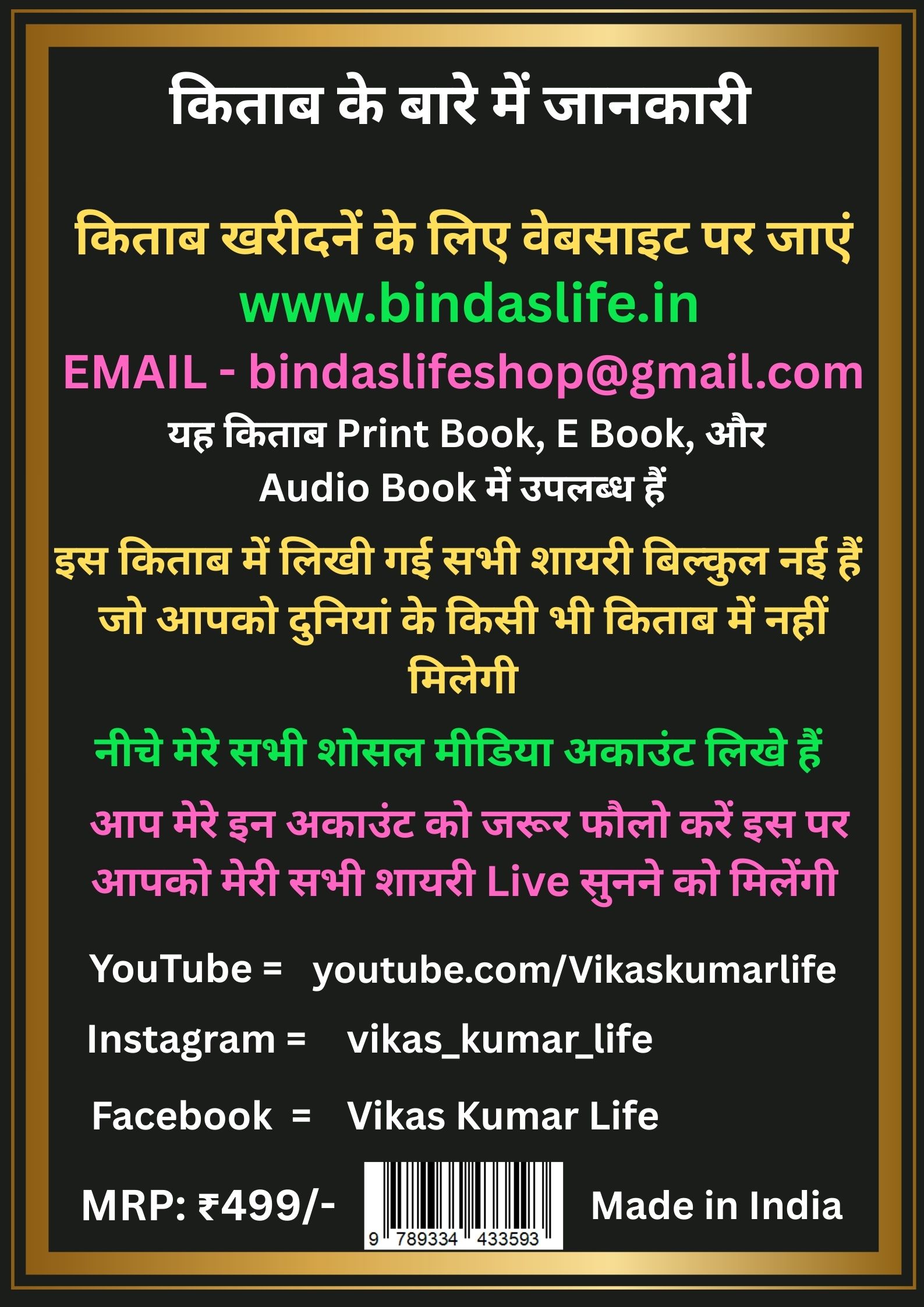 Hindi Shayari Book - मोहब्बत की एक नई दास्ताँ - Image 2