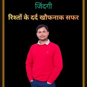 रिश्तों के दर्द का खौफनाक सफर – ( Coming Soon )