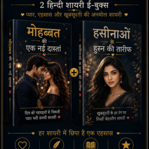 मोहब्बत + हसीनाएँ – 2 Hindi Poetry e-Books